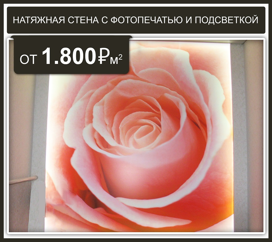 ФОТОСТЕНА С ПОДСВЕТКОЙ